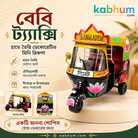 Miniature Bangladeshi baby texi