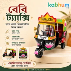 Miniature Bangladeshi baby texi