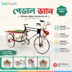 Miniature Bangladeshi padel van ()